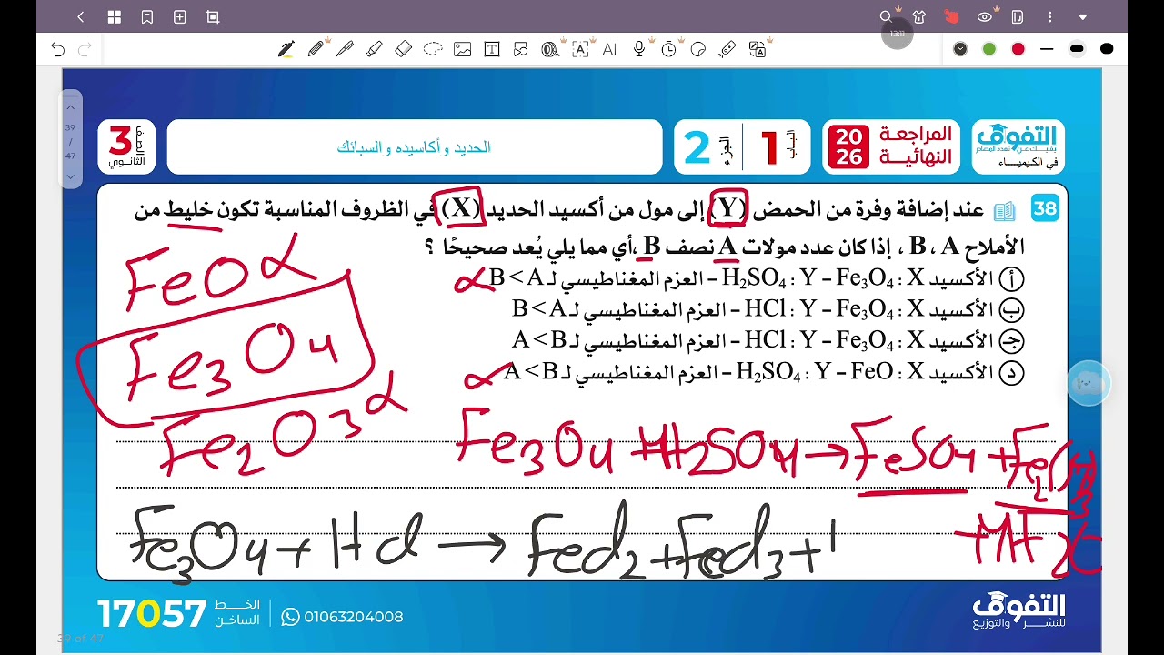 حل كتاب التفوق كيمياء مراجعة نهائية ٢٠٢٦ #كيمياء #ثانوية_عامة 