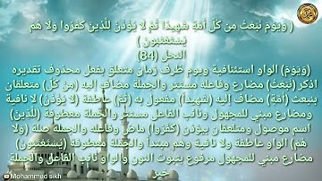 ----{﷽}----《 إعراب القرآن الكريم 》 {سورة _ النحل _مكية} {صفحة ٢٧٦}القارئ : ياسر القرشي