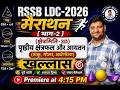 3D Marathon (Cone, Sphere ,Semi- Sphere) सब | RSSB LDC की तैयारी