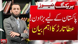 Important Day for Pakistan | Atta Tarar’s Key Statement Shocks Everyone| BREAKING NEWS