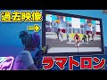 【注意喚起】BAN?過去映像が見られる「ラマトロン」というグリッチアイテムを皆さん知っていますか?絶対に最後まで見てください