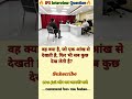 🤔 IPS interview questions and answers 🔥 GK upsc questions 📚#upsc #ias #ips #generalknowledge