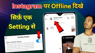 Instagram par online hote huye bhi offline kaise dikhe? Instagram Online hide