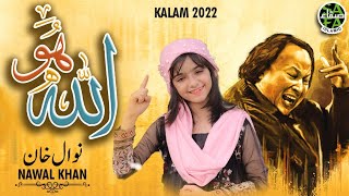 Nawal Khan | Allah Hoo Allah Hoo | New Kalam 2022 | 0Fficial Video | Safa Islamic