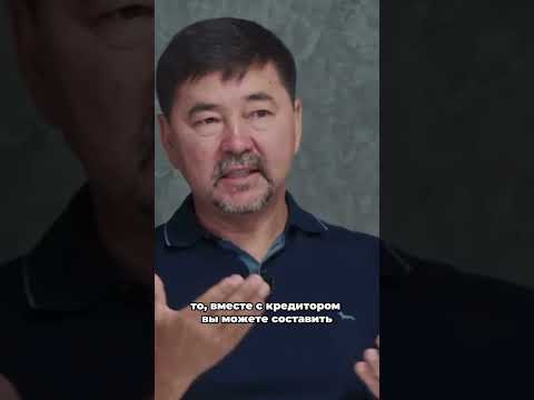 Не бойтесь кредиторов! | Как выбраться из кредитов? | Маргулан Сейсембаев #кредит