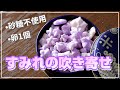 太らないおやつ【究極の低糖質&高たんぱく】すみれの吹き寄せ【砂糖不使用】卵1個でサクサクメレンゲクッキーとミルクセーキ ダイエットレシピ ステビアヘルスホワイト使用