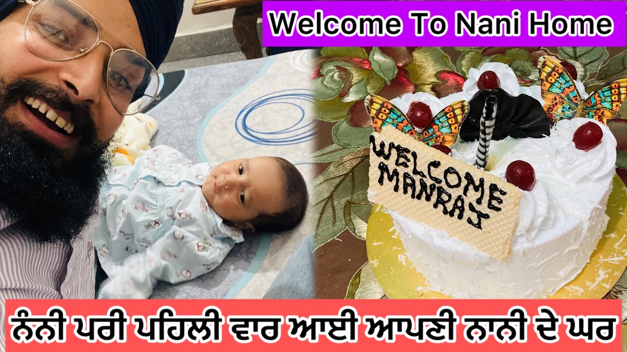 Welcome to Nani Home, ਨੰਨੀ ਪਰੀ ਪਹਿਲੀ ਵਾਰ ਆਈ ਆਪਣੀ ਨਾਨੀ ਦੇ ਘਰ, Video No.31. ॥ Ammy youtuber॥