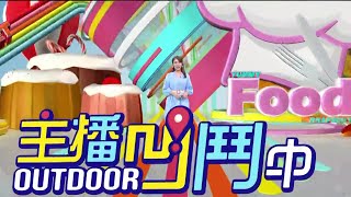 《主播凹鬥Outdoor中》第76集 by 壹電視NEWS 165 views 2 weeks ago 24 minutes