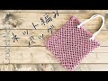 【かぎ針編み】100均糸2玉で ネット編みバッグの編み方(Crochet Net Bag)