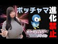 #5【ポケモン シャイニングパール】ポッチャマ進化禁止！ついにポケモンリーグへ～初めてのダイパ！【ゲーム配信】【ポケモンダイパリメイク】
