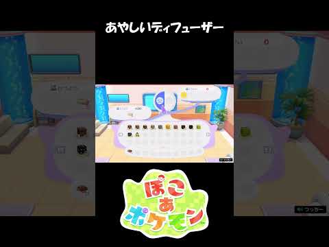 なんか臭うぞ【ぽこ あ ポケモン】