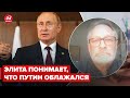 ОРЕШКИН: В окружении Путина дела плохи, а будут еще хуже