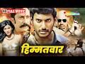 Vishal and Shruti Haasan in a power-packed South Indian Action Thriller - Poojai [Hindi Dubbed]