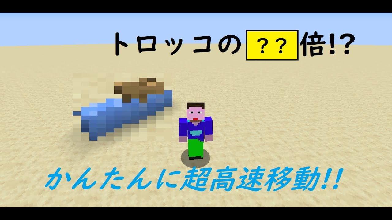 裏技 かんたんに超高速移動する方法 Game動画まとめch