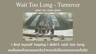 [THAISUB] Wait Too Long - Turnover แปลเพลง