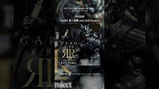 寺田志保「GARO 東ノ界楼 with JAM Project」