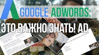Google AdWords: Отражает ли ваша реклама поисковые запросы?