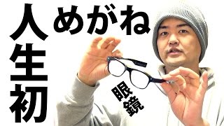 運転免許の更新に落ちた！人生初メガネの近眼・乱視、原付は裸眼でクルマは眼鏡着用？年末ジャンボの結果、まるごとチョコバナナ、フグ寿司の高級駅弁あじろや