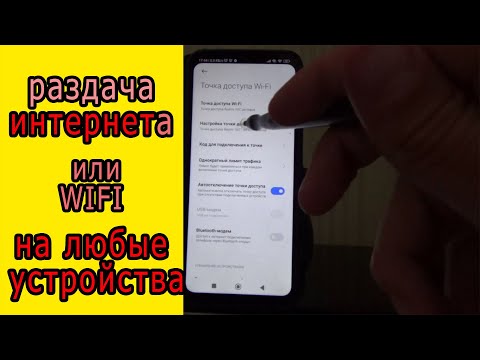 Как раздать интернет с любого смартфона (телефона андроид) или планшета. WIFI c android устройства