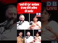 'छात्रों की गूंज' Program से क्या होगी भविष्य की तस्वीर #dblive #shorts #shortsvideo #rahulgandhi
