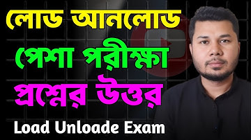 তাকালুম সার্টিফিকেট কিভাবে নিবো|লোড আনলোড পেশা পরিক্ষা কি কি প্রশ্ন করবে|Takamul load unload Test