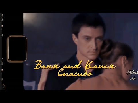 |Катя и Ваня|Кот|Степные волки|Спасибо| - YouTube