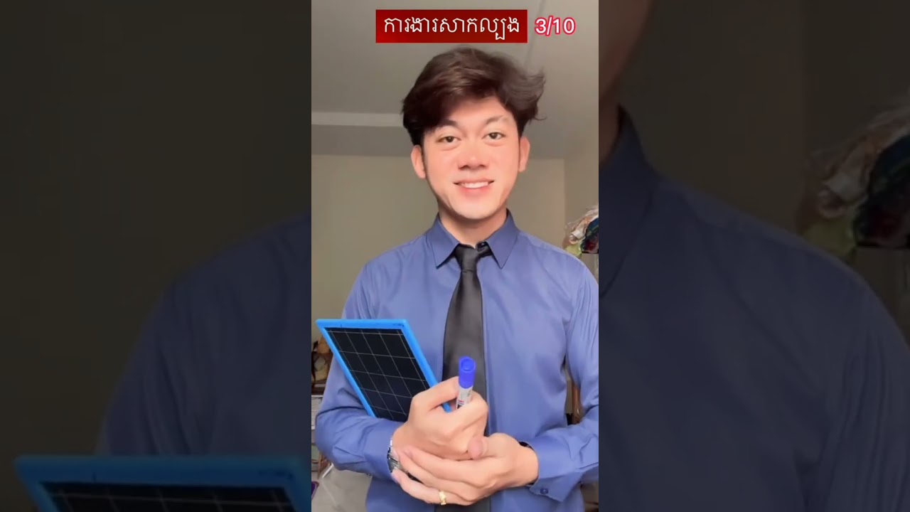 ការងារសាកល្បង#fanសំរិទ្ធឡុង