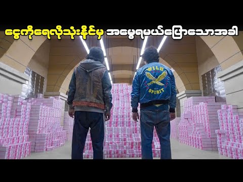 ငွေကိုရေလိုသုံးနိုင်မှ အမွေရမယ်ပြောသောအခါ( Hello Mr. Billionaire - 2018 )