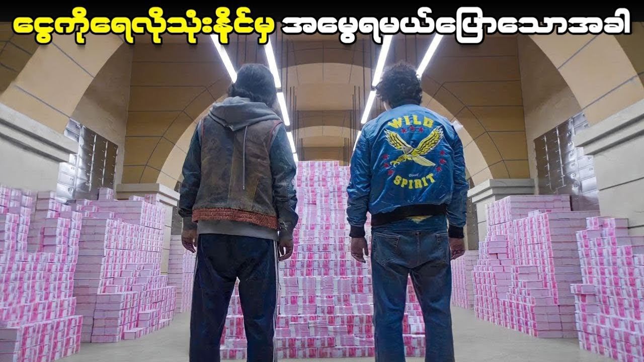 ငွေကိုရေလိုသုံးနိုင်မှ အမွေရမယ်ပြောသောအခါ( Hello Mr. Billionaire - 2018 )