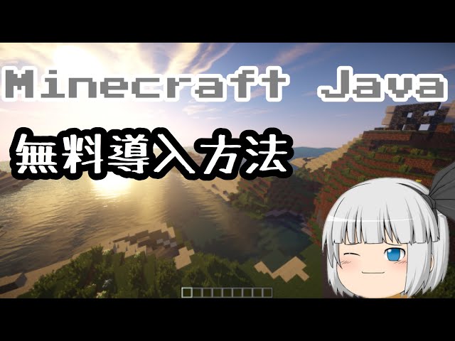 無料でマイクラ マインクラフトjava Pc 版無料で導入方法 ジャンクマイクラサーバ 第三弾 Youtube