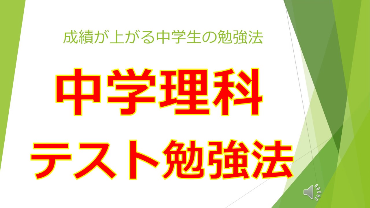 中学生の勉強法 成績が上がる 効率的なテスト勉強のやり方を公開