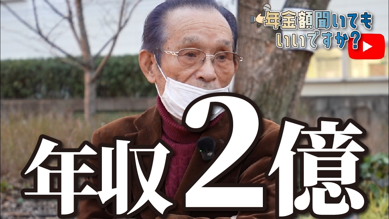 【年金額は？】年収2億越えでも現在は厳しい…90歳建築会社社長の男性に年金インタビュー