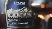 Коньяк НОЙ 10 ЛЕТ против АРАРАТА 10 лет. - YouTube