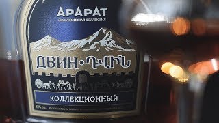 Коньяк Арарат «Двин» Коллекционный (Ереванский Коньячный Завод) (18+)
