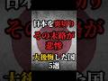 日本を裏切って大後悔した国5選。その末路が悲惨！ #歴史 #雑学 #shorts