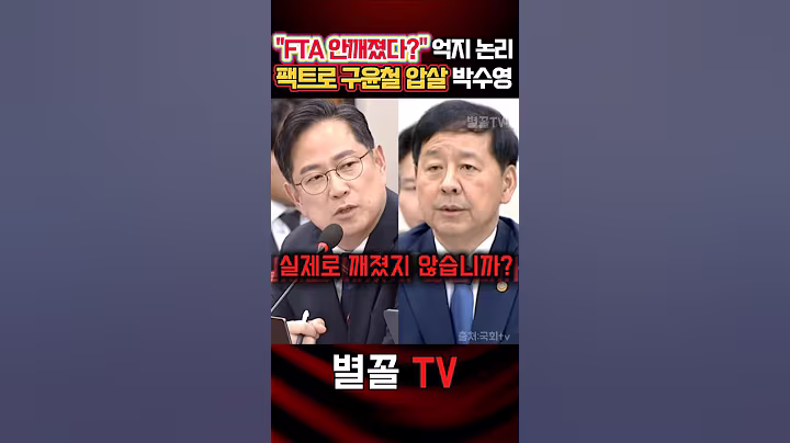 정부 거짓말과 말장난 팩트로 탈탈 털어버린 박수영 #박수영 #국민의힘 #정치 #보수