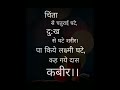 Kabir Ke Dohe || Kabir Das Ji #dohe #kabirdasji #kabirkedohe Mp3 Song