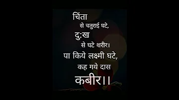 Kabir Ke Dohe Kabir Das Ji Dohe Kabirdasji Kabirkedohe 