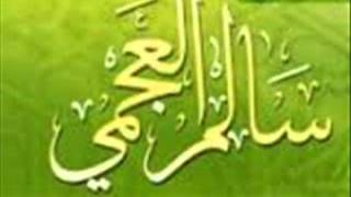 الشيخ سالم العجمي خطبة بعنوان : خوارج العصر,