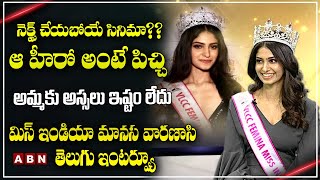 Manasa Varanasi Interview Telugu | Miss India 2020 Unknown Facts | ABN Entertainment