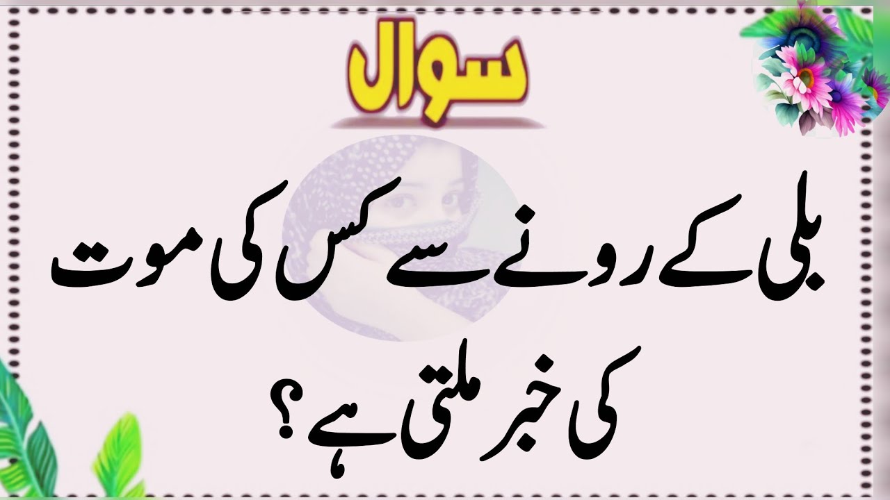 Top Islamic Questions Answers - UrduQuiz - Islamic Paheliyan - Islami SawalJawab - Islamic Quiz | Gk