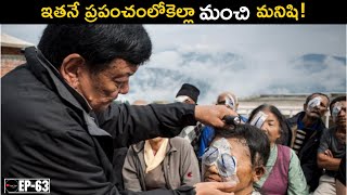 MOTHERS DAY BAN | MAN ARRESTED 5 TIMES WITHOUT A REASON | AMAZING & UNKNOWN FACTS IN TELUGU EP63