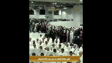 وقل رب ارحمهما كما ربياني صغيرا~تلاوة مُهيبة بصوت الشيخ عبدالرحمن السديس