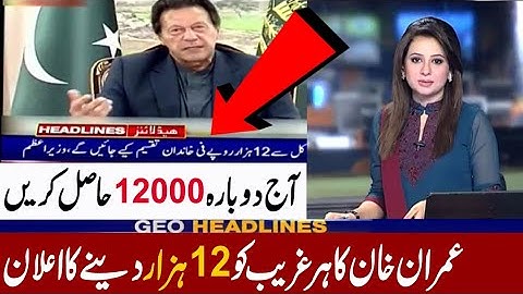 Ehsaas Emergency Cash | Insaf Imdad Program | Ehsaas Program | دوبارہ 12ہزار حاصل کریں |RS 12000 |