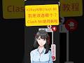 V2RayN和Clash Mi 到底该选哪个?Clash Mi使用教程|科技奇类
