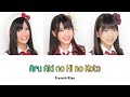 French Kiss - Aru Aki no Hi no Koto [Romaji/Colorcoded Lyrics]