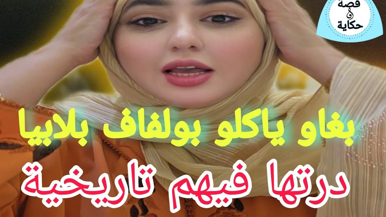 فالعيد الكبير بيعت بدارنا القايد ولي وقع كيخلع😱السبب صادم