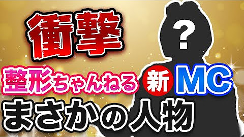 整形ちゃんねる Youtube