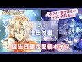 🧸トワ(CV増田俊樹さん)🎂誕生日限定ボイス/おでかけキュン台詞も🫰|夢職人と忘れじの黒い妖精(ゆめくろ)