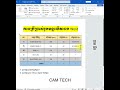 របៀបប្រើរូបមន្តគណនាលើតារាង Word ដូច Excel!